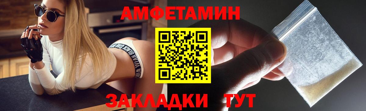 АМФЕТАМИН 97% Елизово