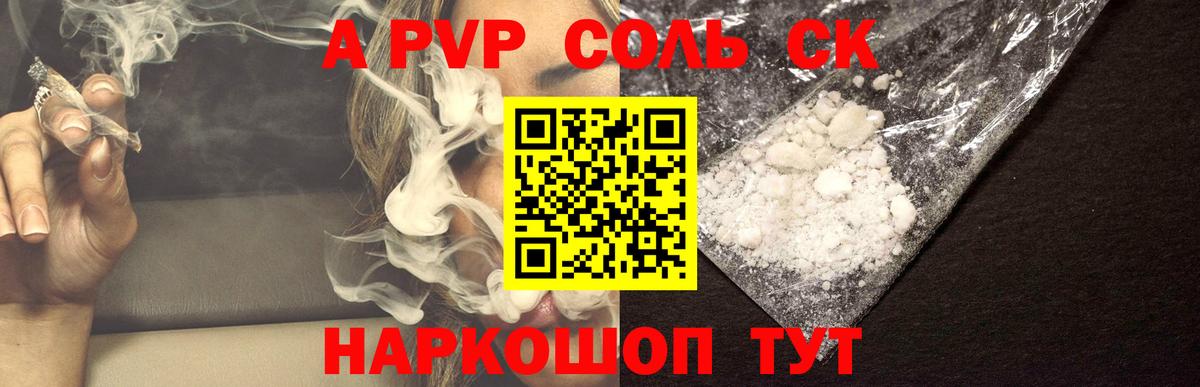 А ПВП кристаллы Елизово