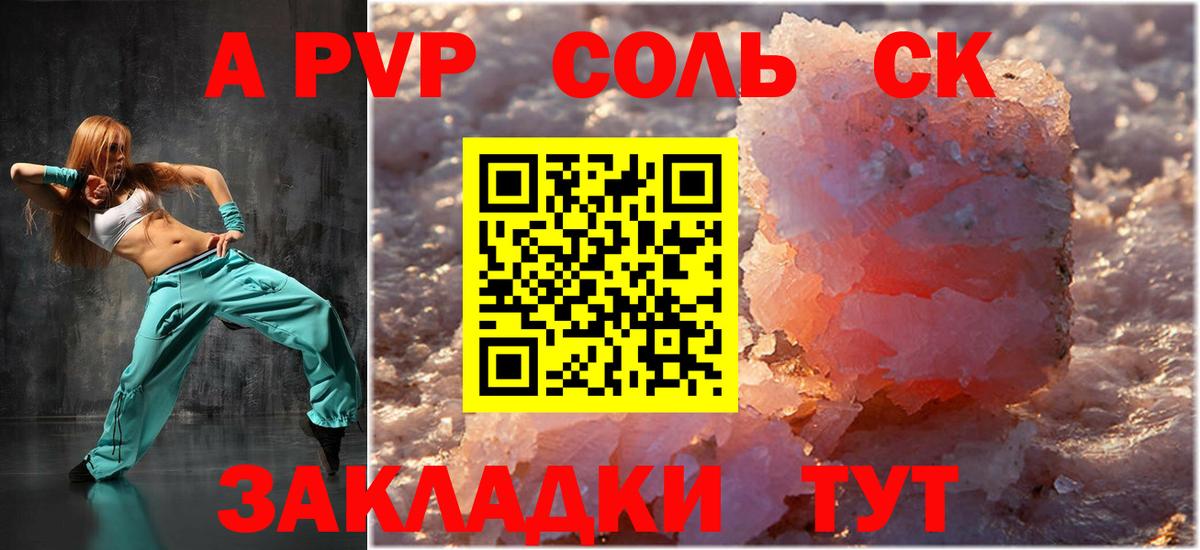 Alpha-PVP Crystall  Вход с VPN  Альфа ПВП Соль  А ПВП  Елизово 