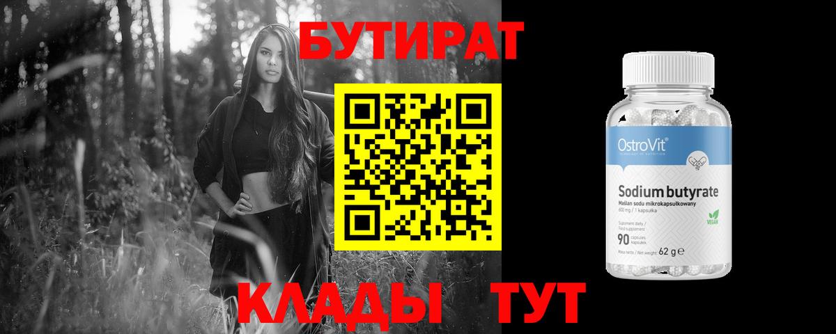 Бутират GHB  Вход с VPN  Елизово 