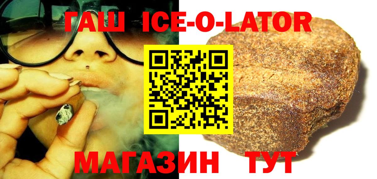 ГАШ ice o lator Елизово