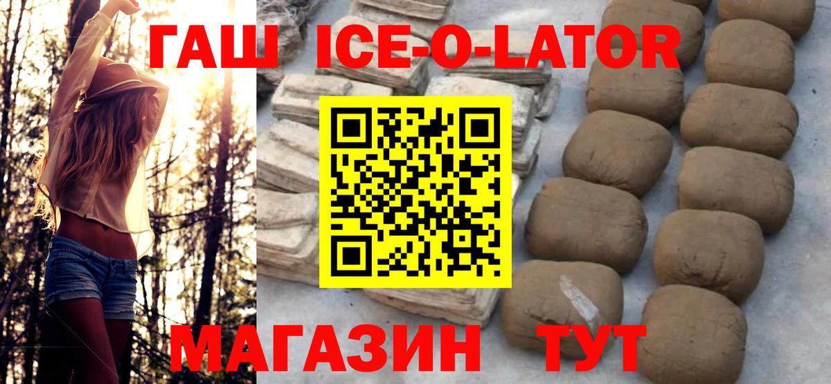 даркнет сайт  Гашиш гарик  Вход с VPN  Елизово  ГАШ ice o lator 