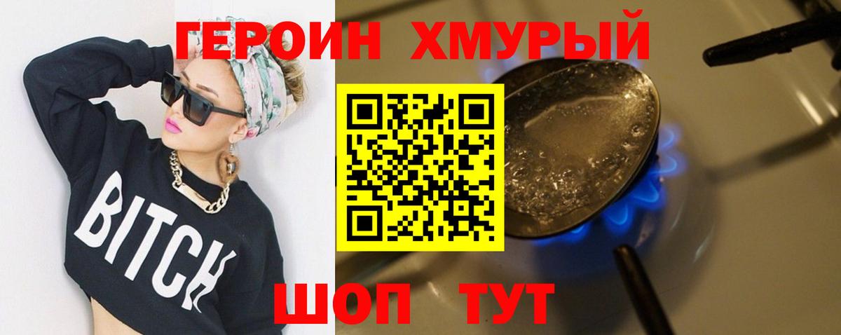 Елизово  ГЕРОИН герыч  ГЕРОИН  Вход с VPN 