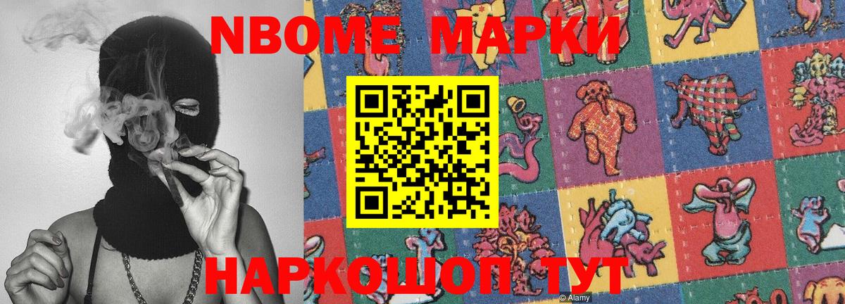 Наркотические марки  Марки NBOMe 1500мкг  Вход с VPN  Елизово 